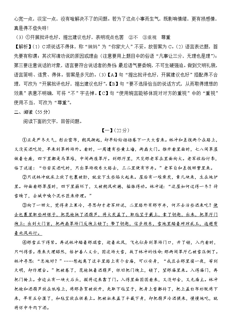 2020-2021学年初三语文上学期期中测试卷B卷（安徽）第3页