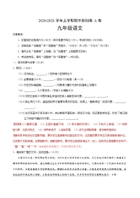 2020-2021学年初三语文上学期期中测试卷A卷（安徽）