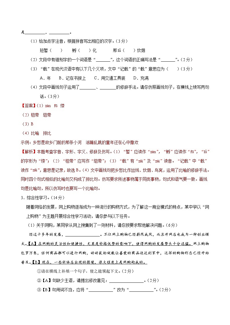 2020-2021学年初三语文上学期期中测试卷A卷（安徽）第2页