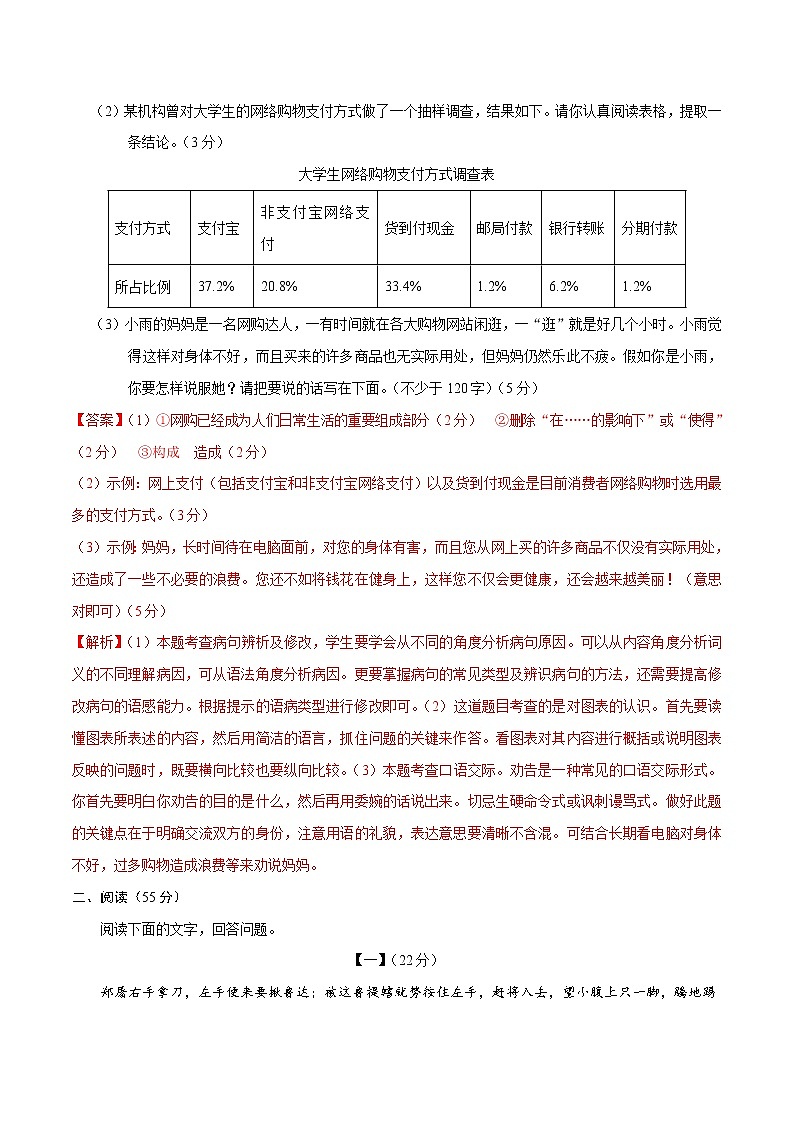 2020-2021学年初三语文上学期期中测试卷A卷（安徽）第3页