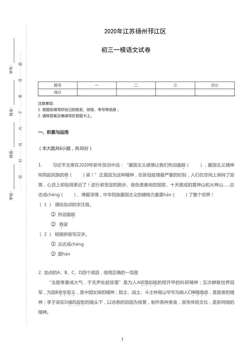 2020年江苏省扬州市邗江区中考一模语文试卷（含答案）01