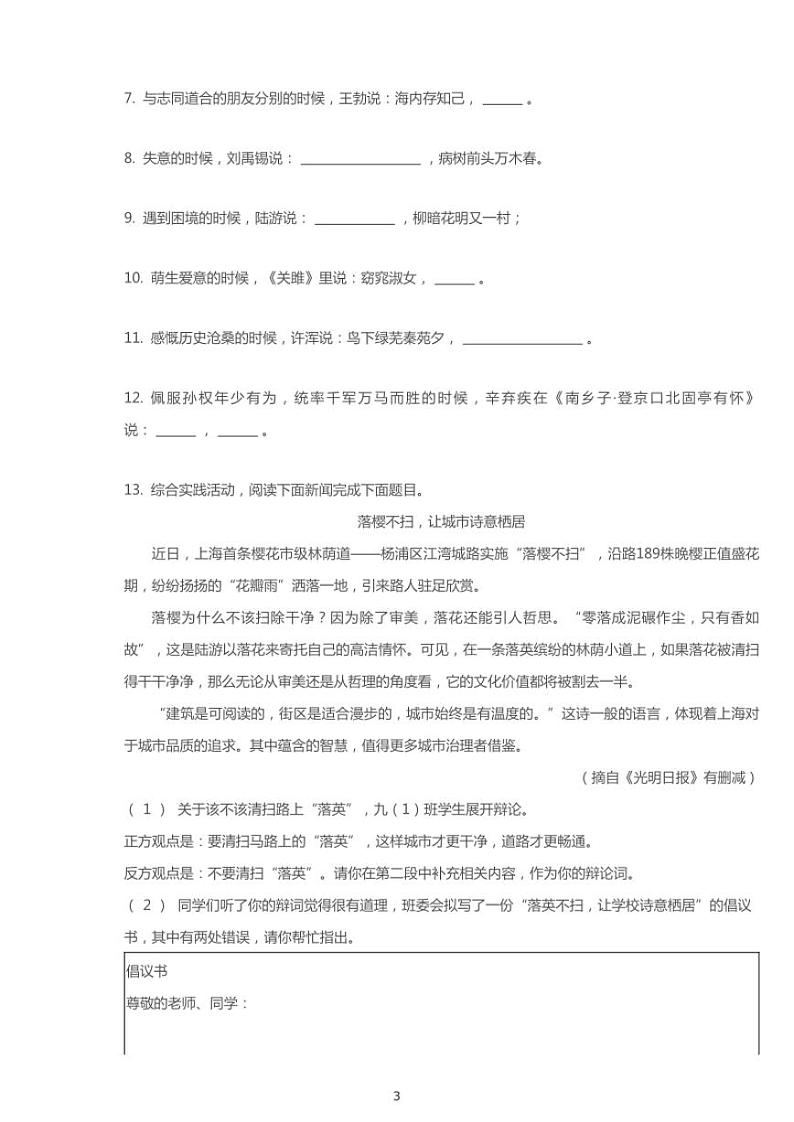 2020年江苏省扬州市邗江区中考一模语文试卷（含答案）03