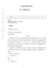 2020年江苏省扬州市江都区中考一模语文试卷（含答案）