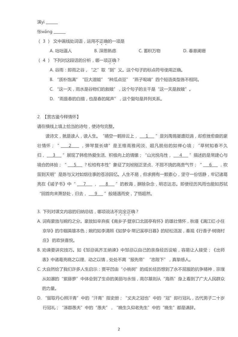 2020年江苏省扬州市江都区中考一模语文试卷（含答案）02