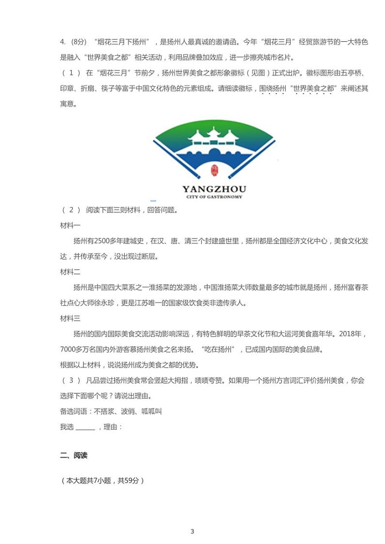 2020年江苏省扬州市江都区中考一模语文试卷（含答案）03