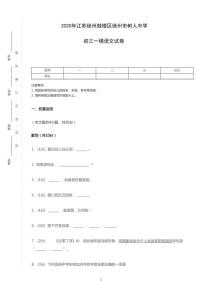 2020年江苏省徐州市鼓楼区树人中学中考一模语文试卷（含答案）