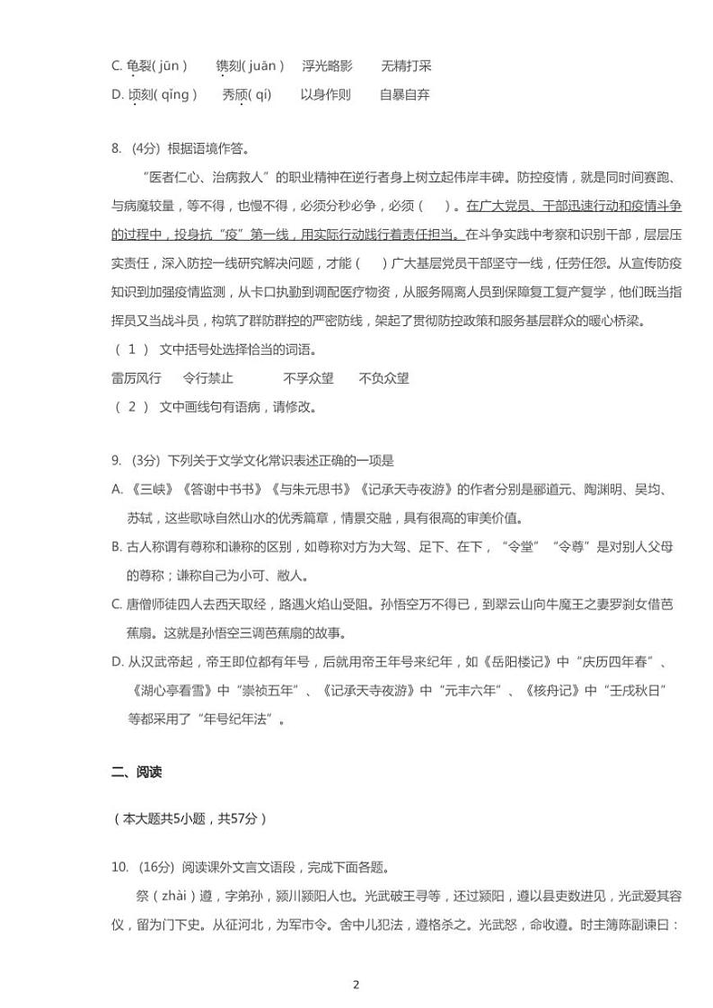 2020年江苏省徐州市中考一模语文试卷（含答案）第2页