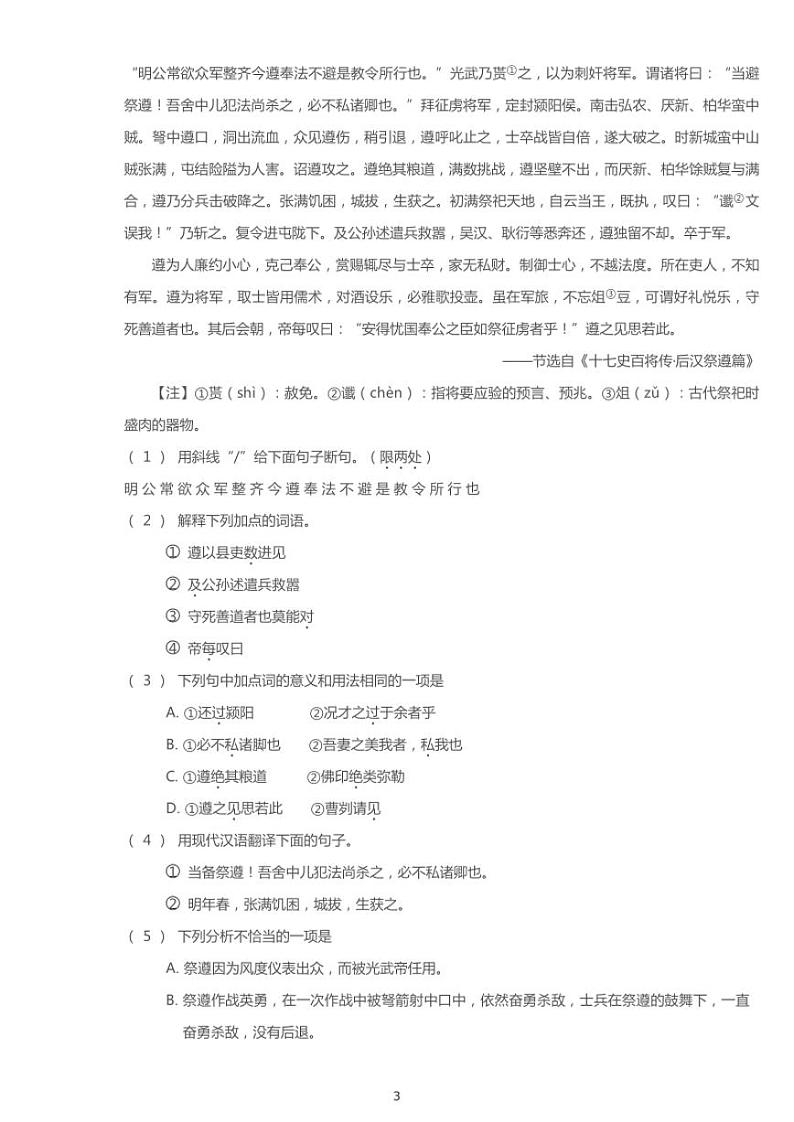 2020年江苏省徐州市中考一模语文试卷（含答案）第3页