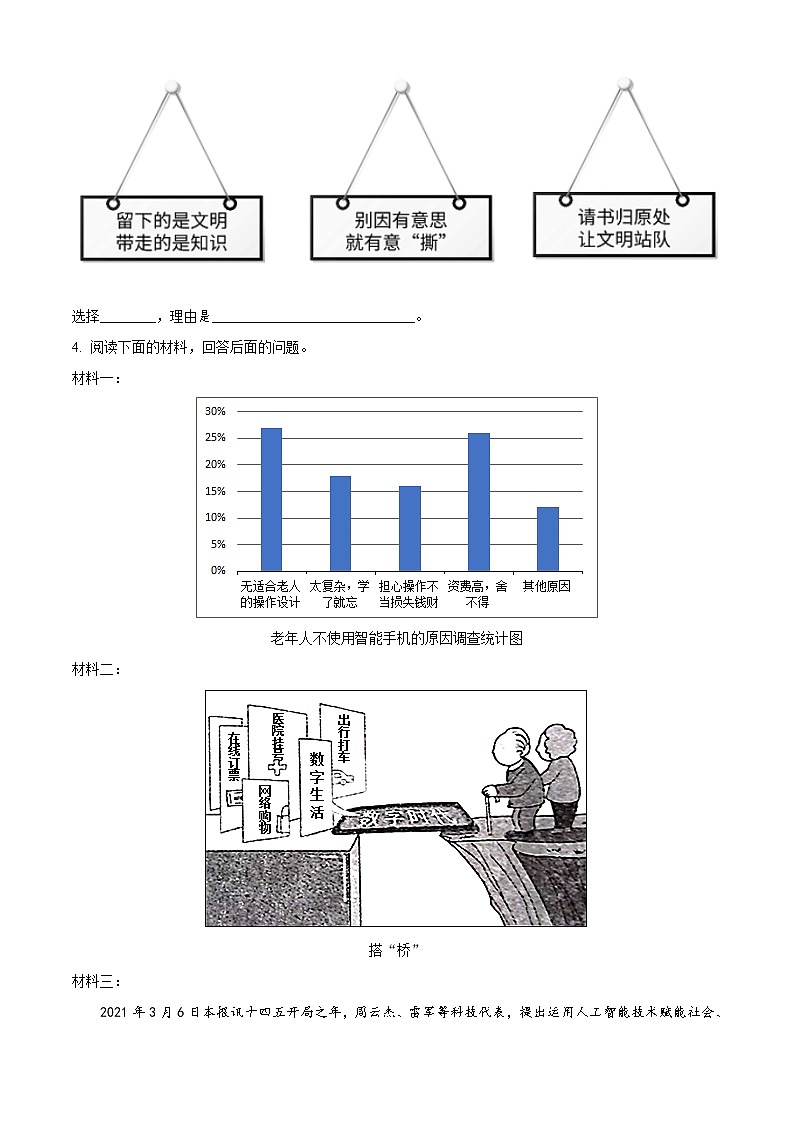 2021年河北省石家庄市初中毕业班教学质量检测语文试题（原卷版）第2页
