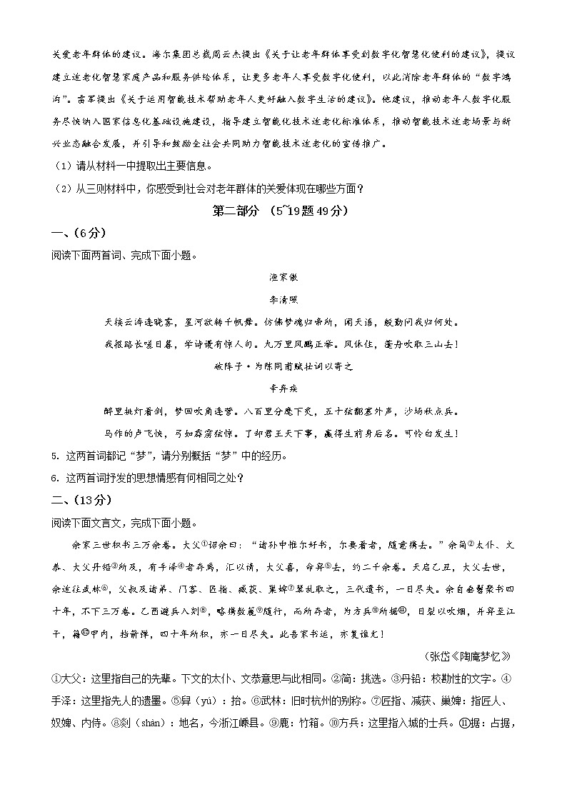 2021年河北省石家庄市初中毕业班教学质量检测语文试题（原卷版）第3页