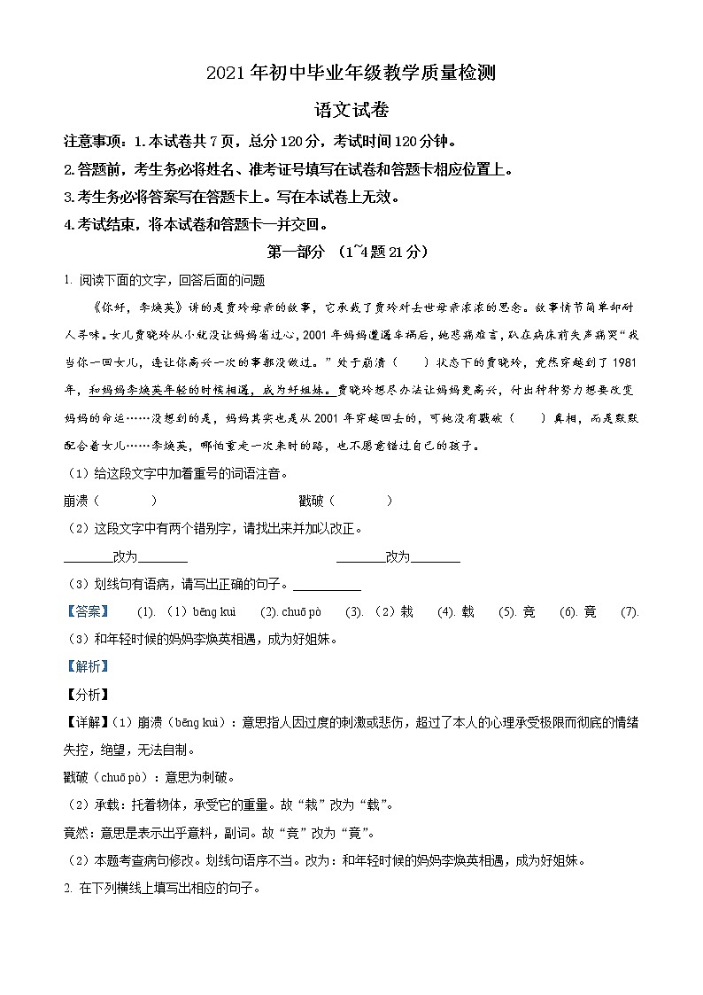 2021年河北省石家庄市初中毕业班教学质量检测语文试题（解析版）第1页