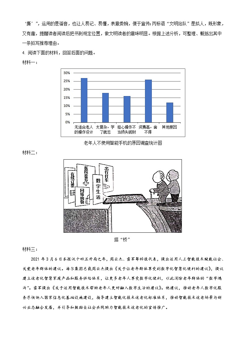 2021年河北省石家庄市初中毕业班教学质量检测语文试题（解析版）第3页