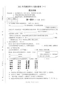 2021年河北省石家庄十八县中考联考语文模拟试卷（PDF版）