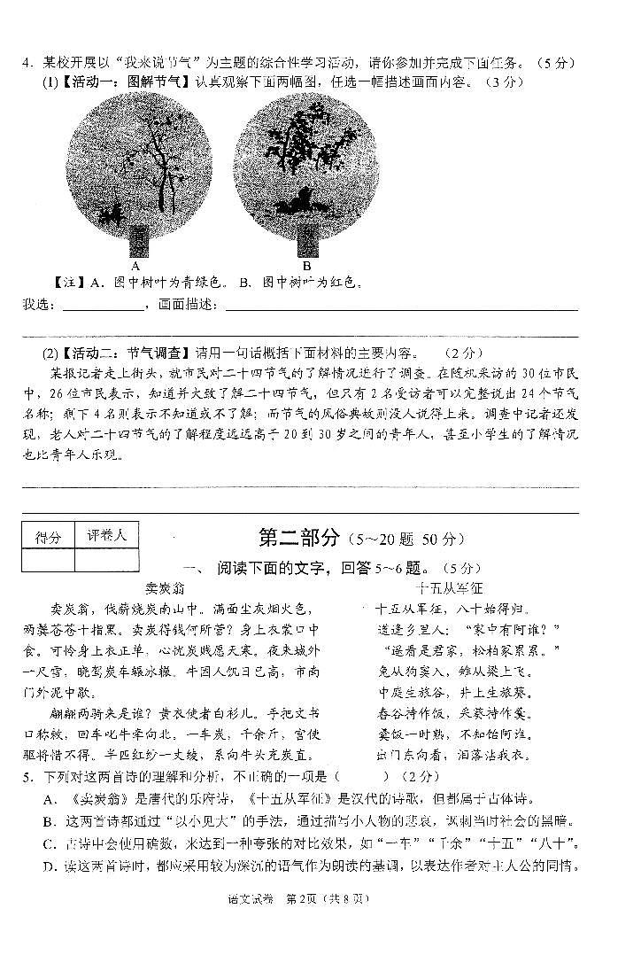 2021年河北省石家庄十八县中考联考语文模拟试卷（PDF版）02