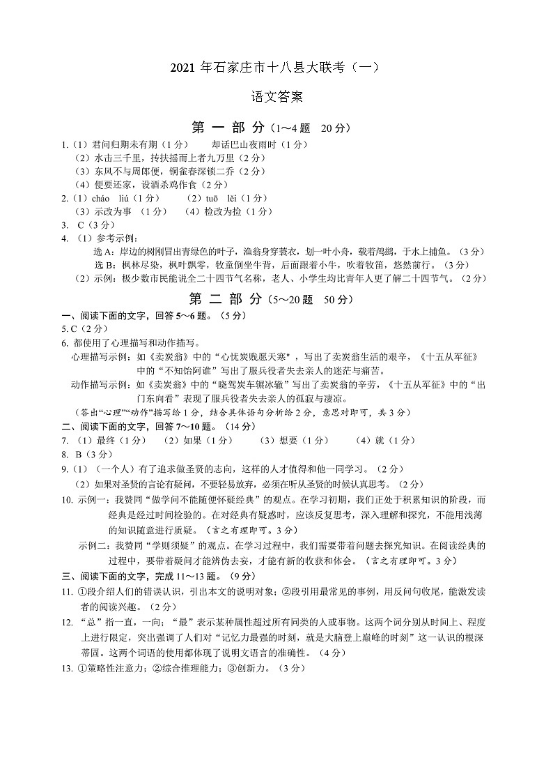 2021年河北省石家庄十八县中考联考语文模拟试卷（PDF版）01