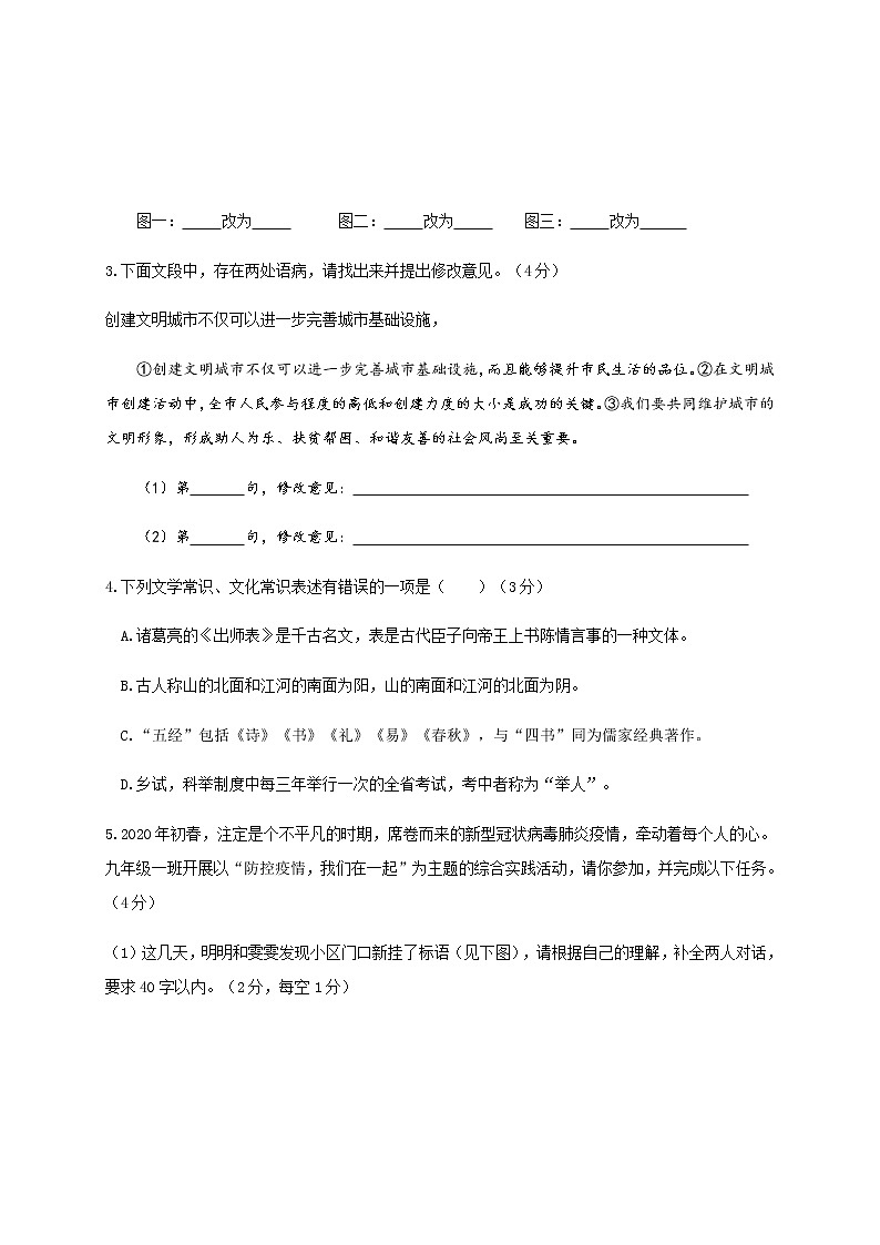 河北省保定市定兴县2020届九年级第一次模拟考试语文试题02