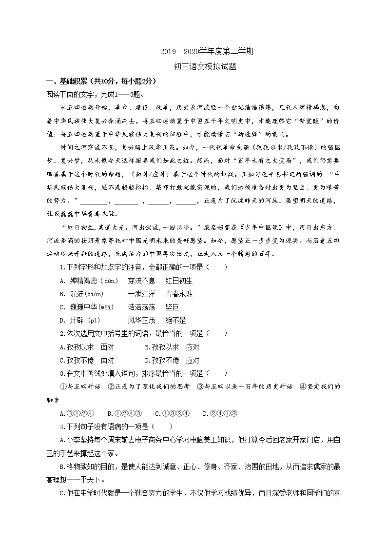 山东省济宁市任城区2020届九年级中考一模语文试题01