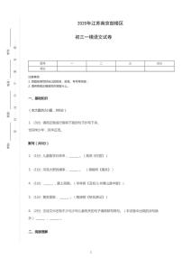 2020年江苏省南京市鼓楼区中考一模语文试卷（含答案）