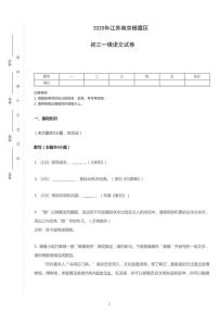 2020年江苏省南京市栖霞区中考一模语文试卷（含答案）