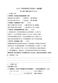2021年广东省广州市南沙区中考一模语文试题（含答案）