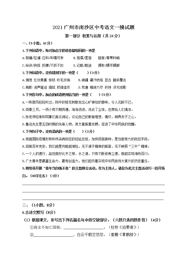 2021年广东省广州市南沙区中考一模语文试题（含答案）01