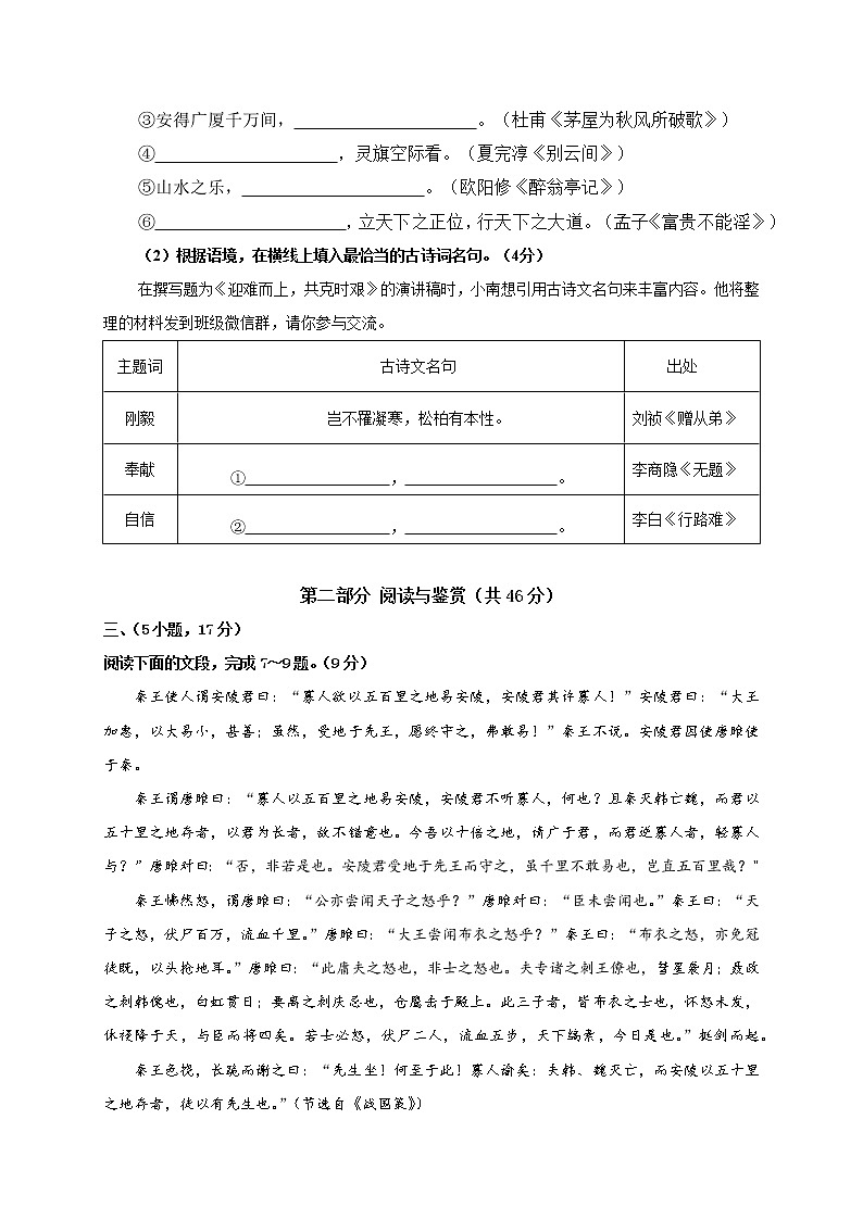 2021年广东省广州市南沙区中考一模语文试题（含答案）02