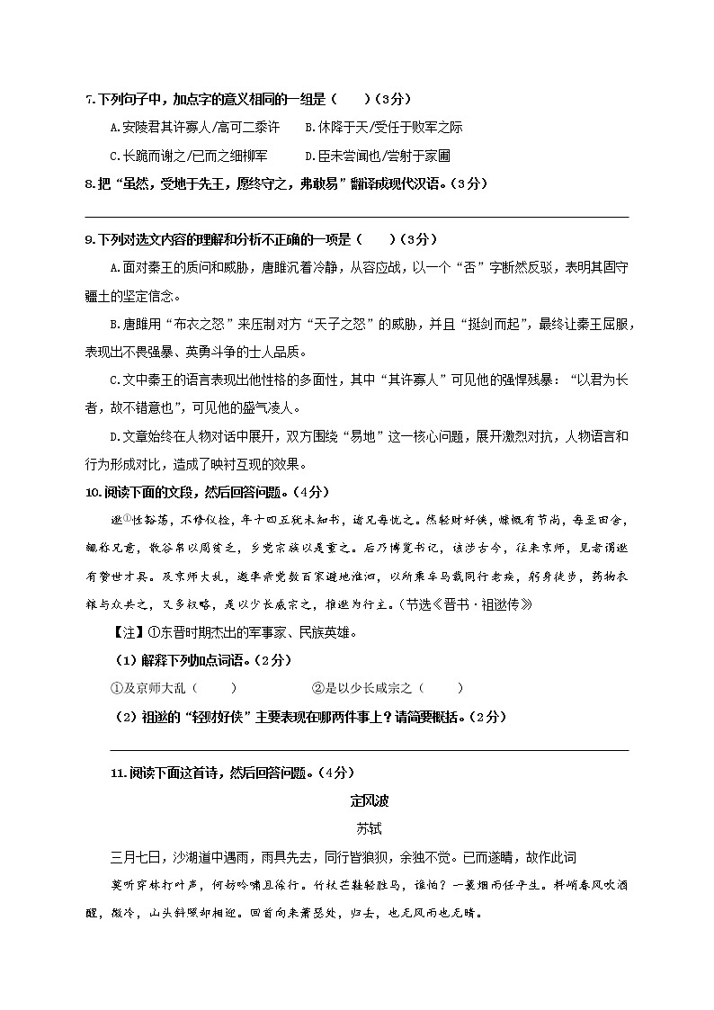 2021年广东省广州市南沙区中考一模语文试题（含答案）03
