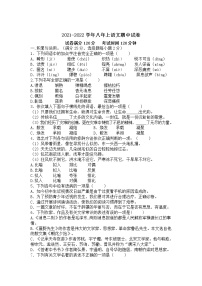 辽宁省朝阳市2021-2022学年八年级上学期期中考试语文试卷（word版 含答案）