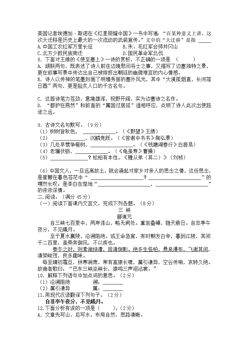辽宁省朝阳市2021-2022学年八年级上学期期中考试语文试卷（word版 含答案）02