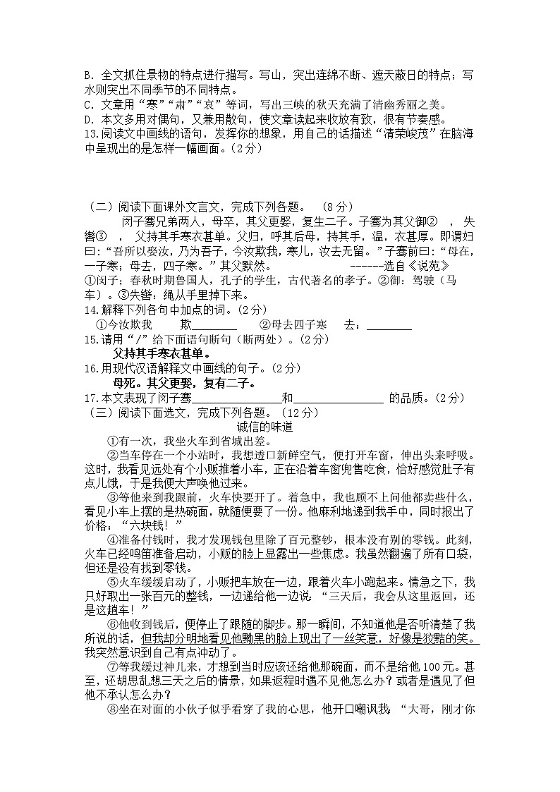 辽宁省朝阳市2021-2022学年八年级上学期期中考试语文试卷（word版 含答案）03