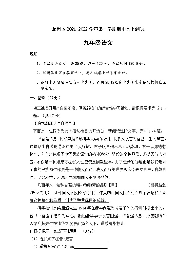 广东省深圳市龙岗区2021-2022学年九年级上学期期中考试语文卷（word版 含答案）01