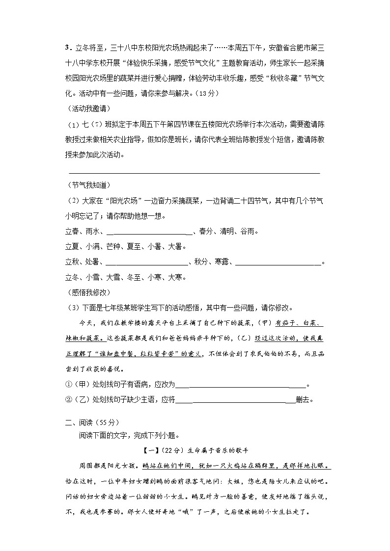 安徽省滁州市定远县2021-2022学年七年级上学期期中考试语文试题（word版 含答案）02