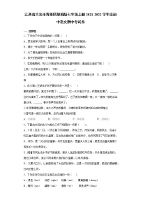 江西省吉安市青原区2021-2022学年七年级上学期期中考试语文试卷（word版 含答案）
