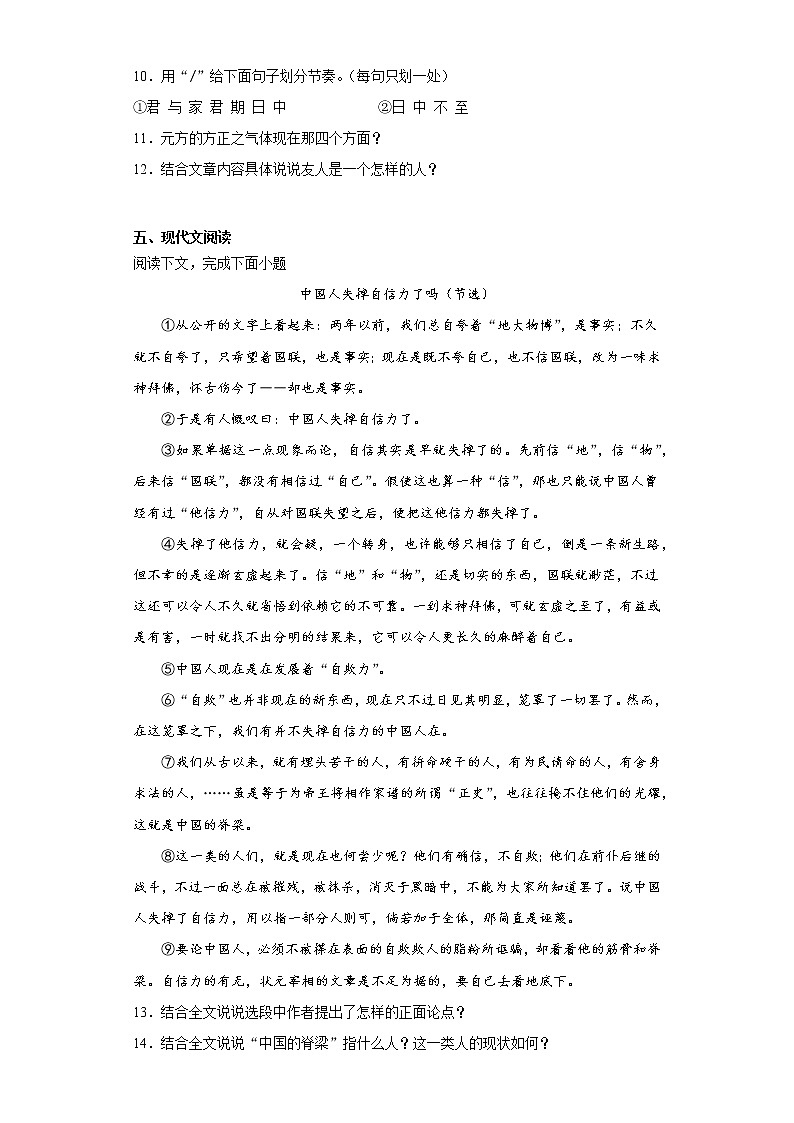 江西省吉安市青原区2021-2022学年七年级上学期期中考试语文试卷（word版 含答案）03