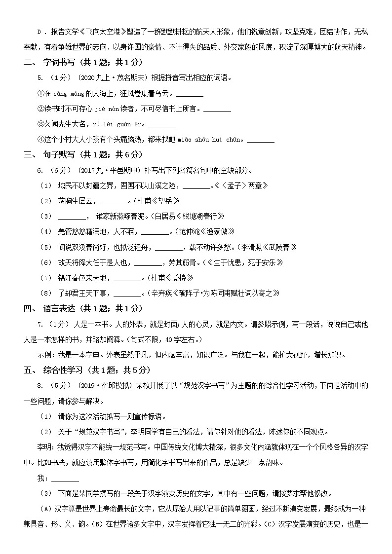 河南省开封市2021年中考语文一模试卷C卷第2页