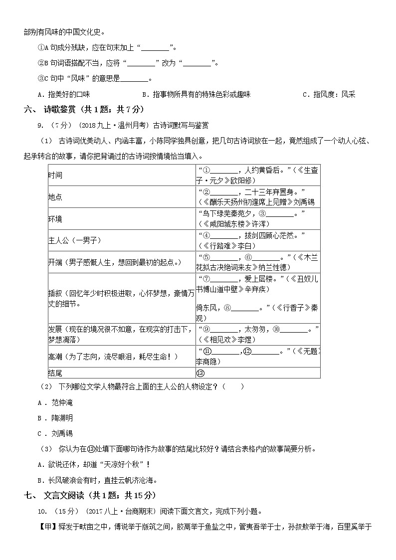 河南省开封市2021年中考语文一模试卷C卷第3页