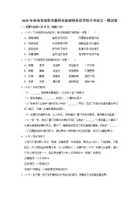 2020年河南省洛阳市偃师市新前程美语学校中考一模语文试卷（含答案）
