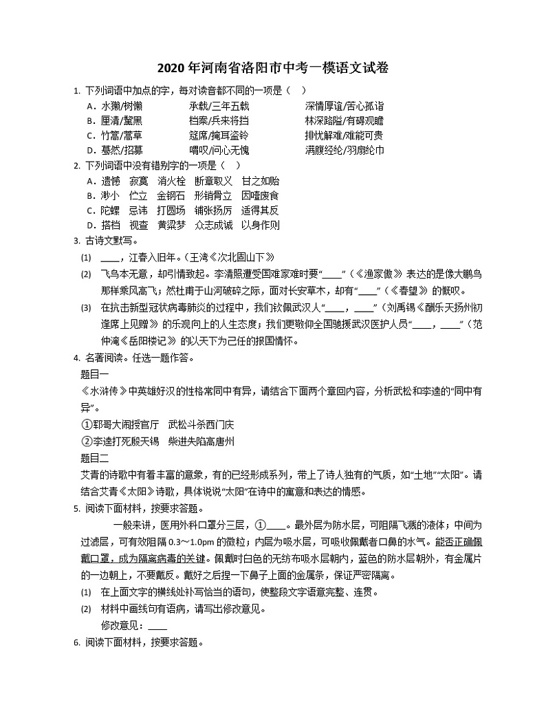 2020年河南省洛阳市中考一模语文试卷（含答案）01