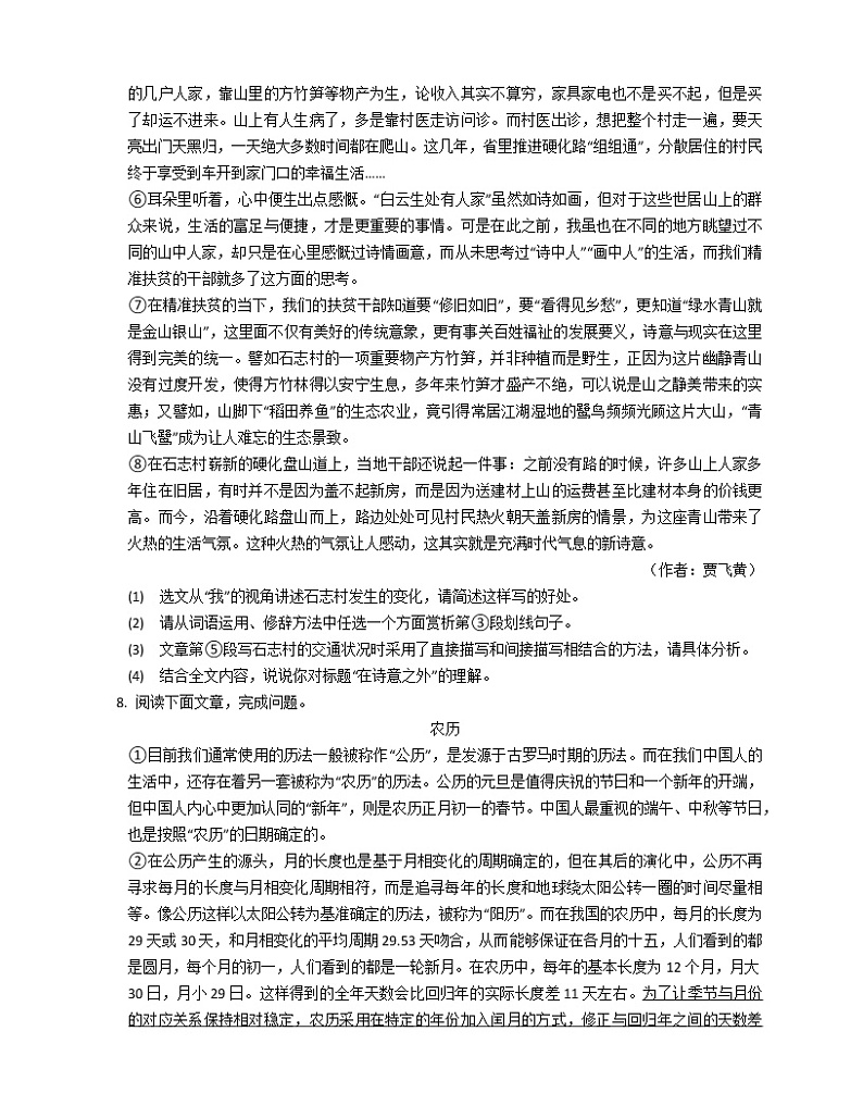 2020年河南省洛阳市中考一模语文试卷（含答案）03