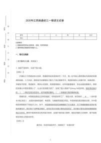2020年江苏南通中考一模语文试卷（含答案）