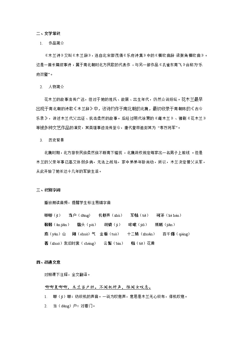9《木兰诗》第一课时教学设计教案第2页