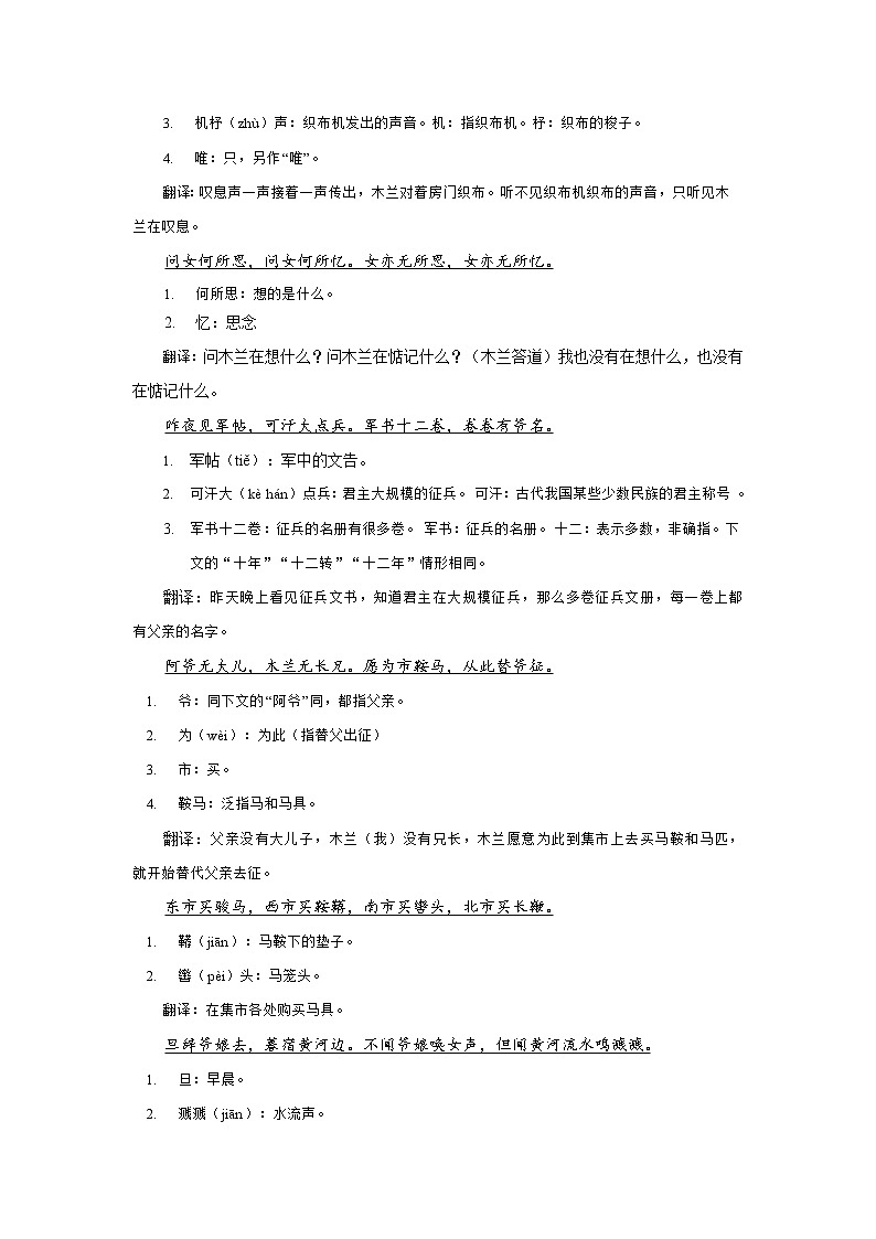 9《木兰诗》第一课时教学设计教案第3页