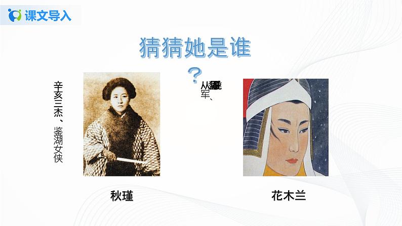 9《木兰诗》第一课时课件第4页