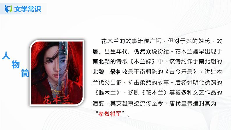 9《木兰诗》第一课时课件第6页