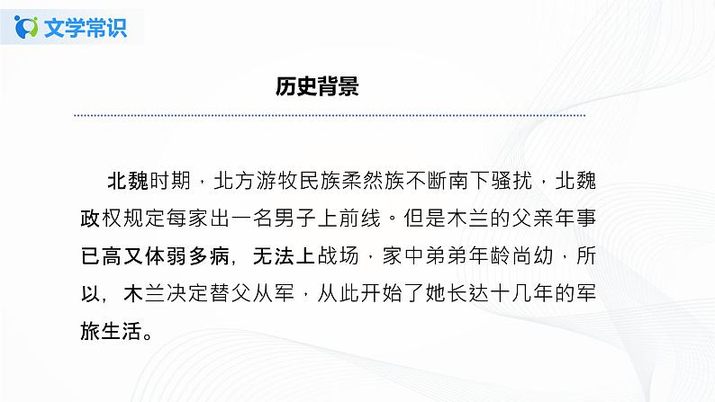 9《木兰诗》第一课时课件第7页