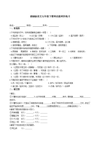 初中语文人教部编版九年级下册第六单元20 曹刿论战课后练习题