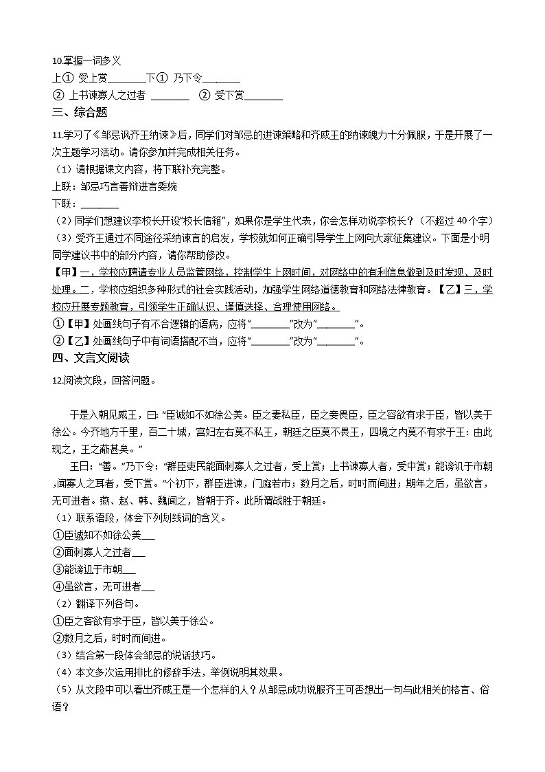 部编版语文九年级下邹忌讽齐王纳谏同步练习02