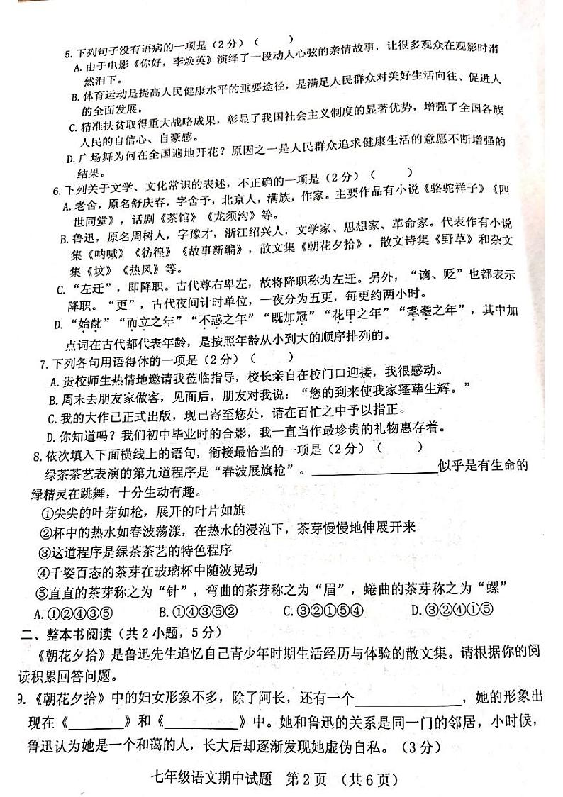2021-2022学年七年级上学期期中质量检测语文试题02