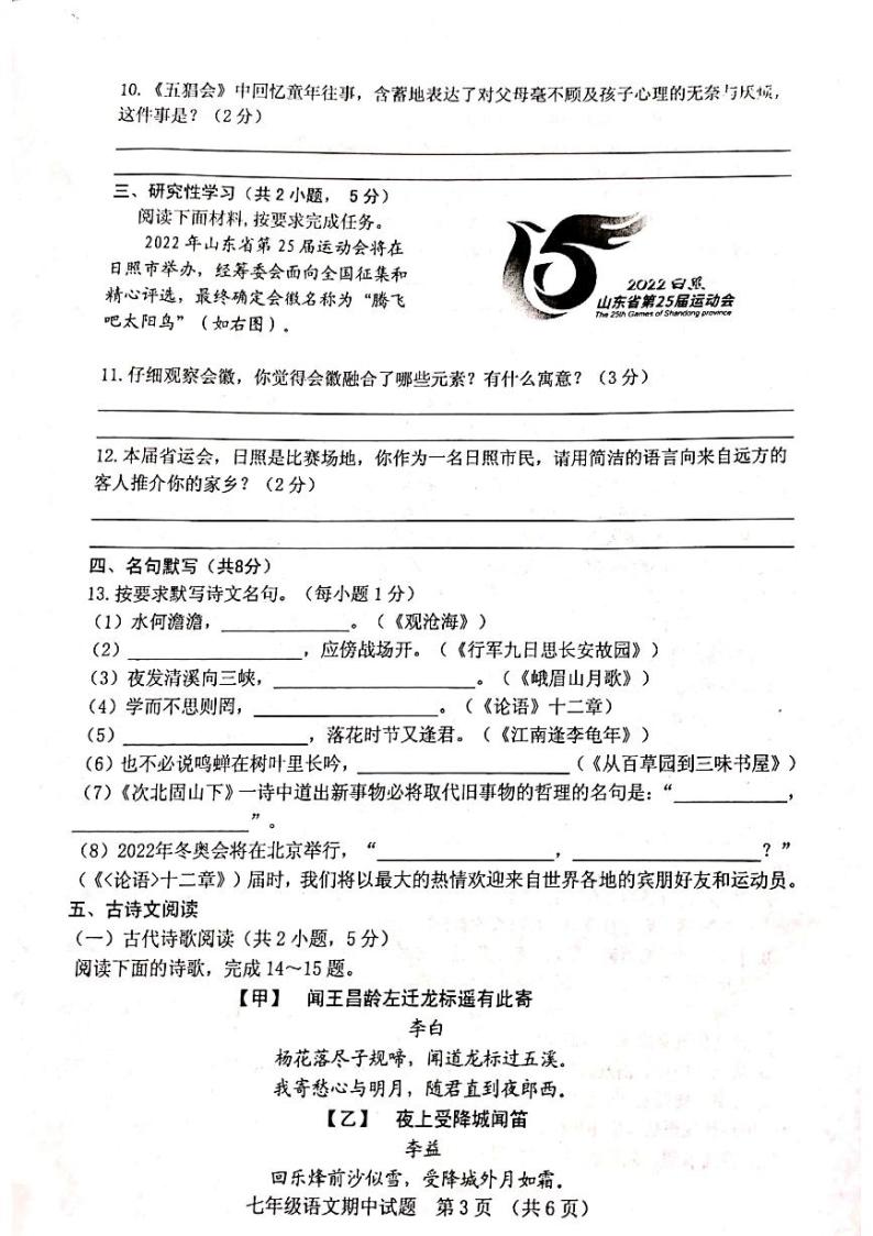 2021-2022学年七年级上学期期中质量检测语文试题03