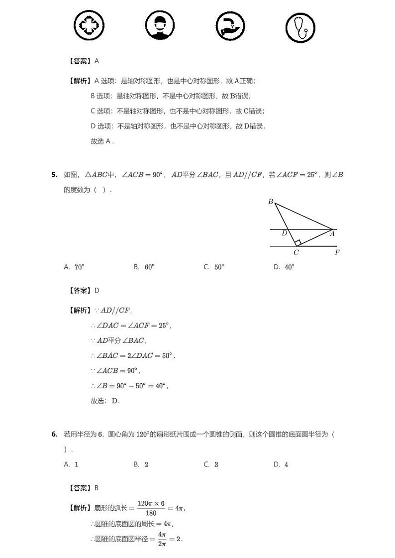 2020年江苏南通中考一模数学试卷（含解析）02